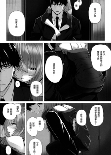 (C90) [N.S Craft (Simon)] Kaede to P (THE IDOLM@STER CINDERELLA GIRLS) [Chinese] [无毒汉化组] - page 6