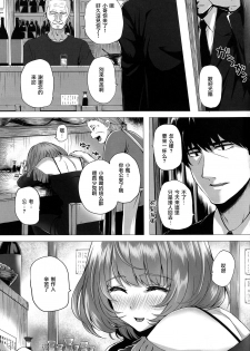 (C90) [N.S Craft (Simon)] Kaede to P (THE IDOLM@STER CINDERELLA GIRLS) [Chinese] [无毒汉化组] - page 5