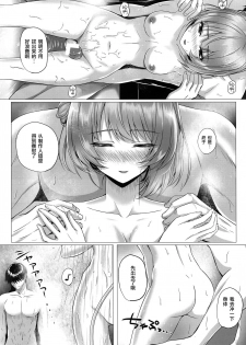 (C90) [N.S Craft (Simon)] Kaede to P (THE IDOLM@STER CINDERELLA GIRLS) [Chinese] [无毒汉化组] - page 17