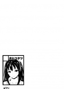 (C88) [Inu to Kotatsu (Nanase Mizuho)] Deredere Project (THE IDOLM@STER CINDERELLA GIRLS) [Chinese] [无毒汉化组] - page 25