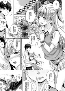 (C88) [Inu to Kotatsu (Nanase Mizuho)] Deredere Project (THE IDOLM@STER CINDERELLA GIRLS) [Chinese] [无毒汉化组] - page 3