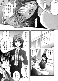[Sakaki Naomoto] OL Tsuukin Kaikan Kaisoku - page 50
