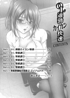 [Sakaki Naomoto] OL Tsuukin Kaikan Kaisoku - page 3