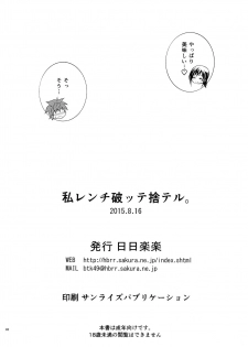 (C88) [Hibi Rakuraku (Aoki Kanji)] Watashi renchi yabutte suteru. (To LOVE-Ru) - page 32
