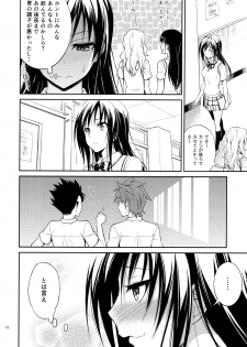 (C88) [Hibi Rakuraku (Aoki Kanji)] Watashi renchi yabutte suteru. (To LOVE-Ru) - page 12