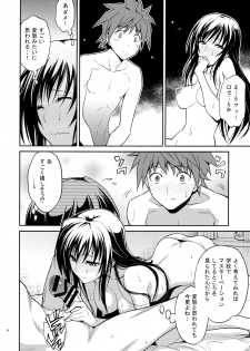 (C88) [Hibi Rakuraku (Aoki Kanji)] Watashi renchi yabutte suteru. (To LOVE-Ru) - page 6