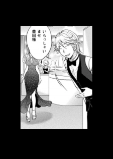 [Matsutou tomoki] Rumors of hostesses kun 1 - page 17