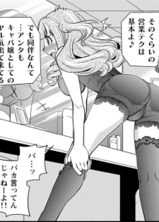 [Matsutou tomoki] Rumors of hostesses kun 1 - page 20