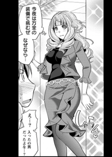 [Matsutou tomoki] Rumors of hostesses kun 1 - page 9