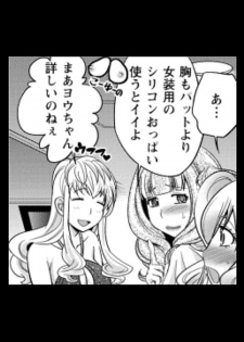 [Matsutou tomoki] Rumors of hostesses kun 1 - page 46