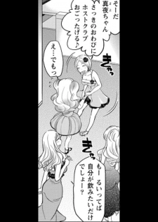 [Matsutou tomoki] Rumors of hostesses kun 1 - page 50
