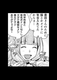 [Matsutou tomoki] Rumors of hostesses kun 1 - page 11