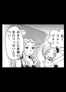 [Matsutou tomoki] Rumors of hostesses kun 1 - page 43