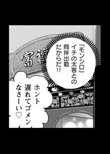 [Matsutou tomoki] Rumors of hostesses kun 1 - page 10