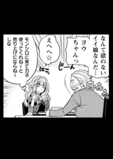 [Matsutou tomoki] Rumors of hostesses kun 1 - page 14