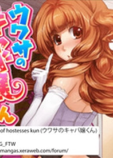 [Matsutou tomoki] Rumors of hostesses kun 1