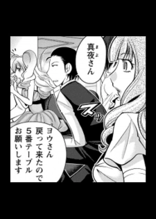 [Matsutou tomoki] Rumors of hostesses kun 1 - page 33
