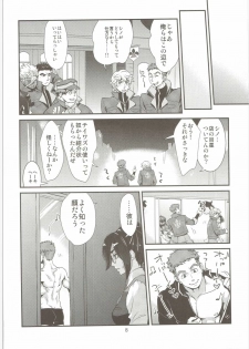 (C90) [Shungabu (Kantamaki Yui)] Yodomi no Hana (Mobile Suit Gundam Tekketsu no Orphans) - page 9
