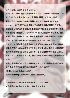 [InkStone (Amami Ryouko)] HOPE-side story-02 [Digital] - page 24