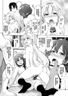 (C90) [SMUGGLER (Kazuwo Daisuke)] Teitoku!! Boku o Otokonoko ni Kaizou Shite Dousuru Tsumori!? (Kantai Collection -KanColle-) [Chinese] [瑞树汉化组] - page 10