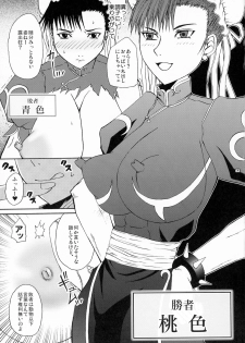 (SC33) [Harem (Mizuki Honey)] CHUN×CHUN (Street Fighter) - page 2