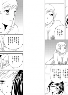 [Higuchi Aya] Sonna ni Ookii no Irenaide ★ Onna no Karada ni Natta Ore 6 - page 6