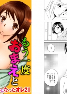 [Higuchi Aya] Sonna ni Ookii no Irenaide ★ Onna no Karada ni Natta Ore 6 - page 14