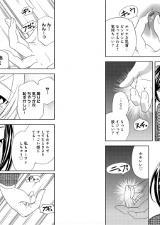 [Higuchi Aya] Sonna ni Ookii no Irenaide ★ Onna no Karada ni Natta Ore 6 - page 8