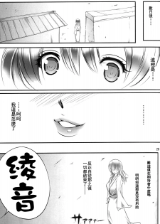 (C81) [Kyoubou Jouchotai (Yoko Juusuke)] AyaNavel (Dead or Alive) [Chinese] [RSV個人漢化] - page 22