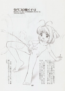 (C74) [Namakoya (Bibandamu)] Sakura-chan (Kamei) no Hanadensha (Cardcaptor Sakura) - page 7