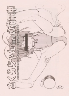 (C74) [Namakoya (Bibandamu)] Sakura-chan (Kamei) no Hanadensha (Cardcaptor Sakura) - page 1