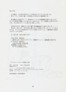 (C74) [Namakoya (Bibandamu)] Sakura-chan (Kamei) no Hanadensha (Cardcaptor Sakura) - page 11