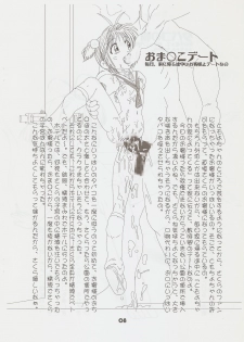 (C74) [Namakoya (Bibandamu)] Sakura-chan (Kamei) no Hanadensha (Cardcaptor Sakura) - page 8