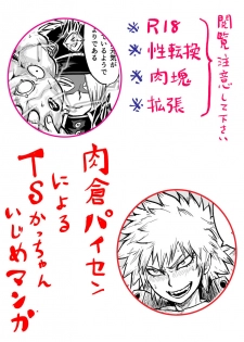 [uraura] Shishikura Paisen ni Yoru TS Kacchan Ijime (Boku no Hero Academia) - page 1