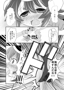 [Ringo Doumei (Mitaka)] Shinra Banshou Ryona 4 (Shinrabansho) [Digital] - page 16