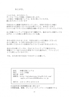 [Ringo Doumei (Mitaka)] Shinra Banshou Ryona 4 (Shinrabansho) [Digital] - page 20