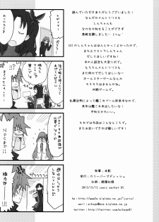 (C85) [CurryBergDish (Mikage)] Melty/kiss (Fate/EXTRA) - page 25