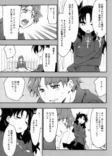 (C85) [CurryBergDish (Mikage)] Melty/kiss (Fate/EXTRA) - page 7