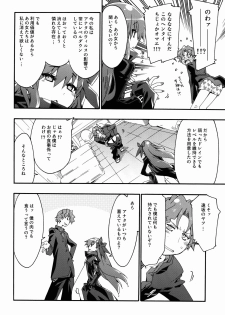 (C85) [CurryBergDish (Mikage)] Melty/kiss (Fate/EXTRA) - page 10