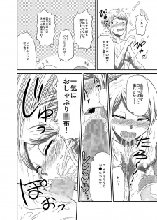 [ToroToro Memories (Fondue)] Daga Shop (Dagashi Kashi) [Digital] - page 7