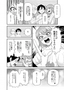 [ToroToro Memories (Fondue)] Daga Shop (Dagashi Kashi) [Digital] - page 19