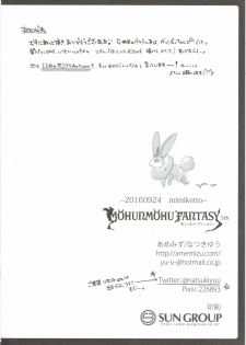 (Mimiket 35) [amemizu (Natsuki Yuu)] MOHUNMOHU FANTASY 5th (Granblue Fantasy) - page 17