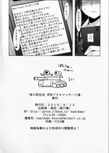 (C90) [Ruiketsuan (Namidame)] Yoru no Nishizumi-ryuu Uwaki Anal Massage-dou (Girls und Panzer) - page 21