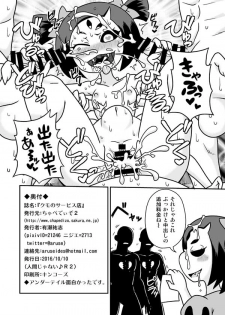 [Chapedizo (Aruse Yuuji)] Kumo no Service-ten (Undertale) [Digital] - page 5