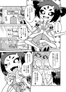 [Chapedizo (Aruse Yuuji)] Kumo no Service-ten (Undertale) [Digital] - page 2