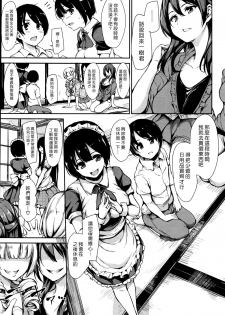 [Tachibana Omina] Fudeoro Sisters Ch. 1-2 [Chinese] [漢化組漢化組] - page 9