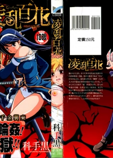 [Shinade Kuro] Ryoran Hyakka ~Gesshou Shoujo Zanmaden~ [Chinese] - page 3