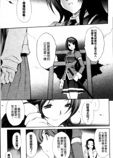 [Shinade Kuro] Ryoran Hyakka ~Gesshou Shoujo Zanmaden~ [Chinese] - page 35