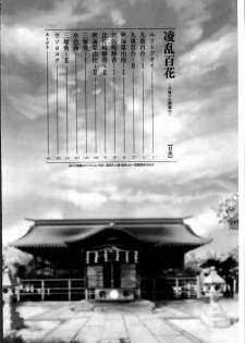 [Shinade Kuro] Ryoran Hyakka ~Gesshou Shoujo Zanmaden~ [Chinese] - page 6
