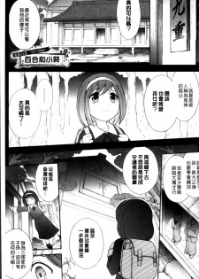 [Shinade Kuro] Ryoran Hyakka ~Gesshou Shoujo Zanmaden~ [Chinese] - page 7